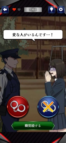 巡回中！即タイホ！ iPhone screenshot 2