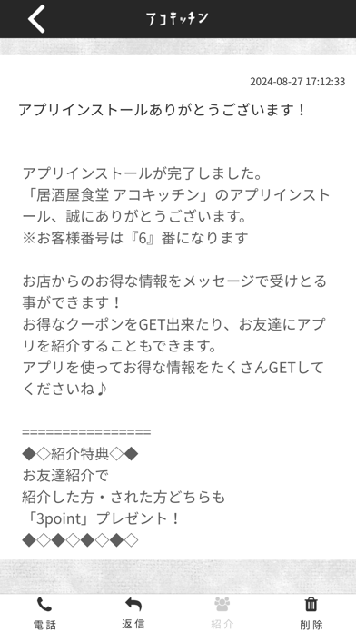 居酒屋食堂 アコキッチン Screenshot