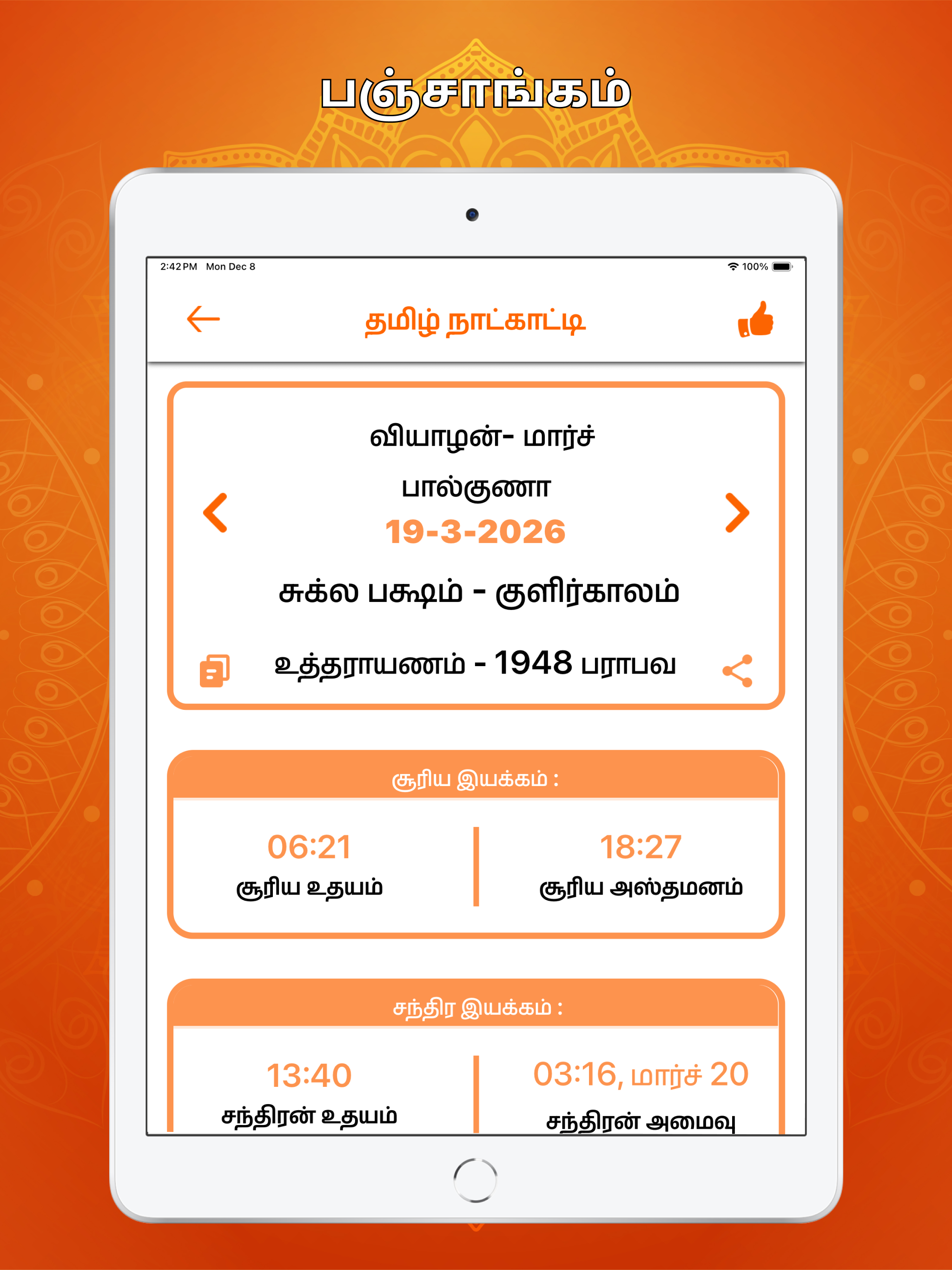 Tamil Calendar 2026