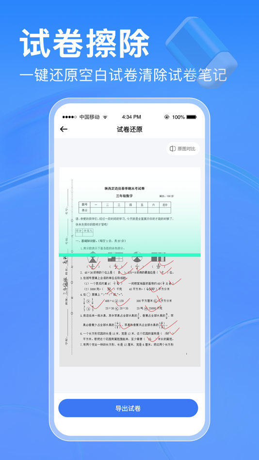 #2. 试卷擦除宝-试卷还原和口算字帖生成器 (iOS) 由: 燕辉 王