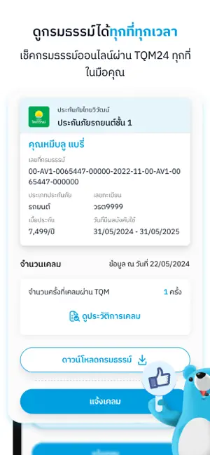 TQM24 iPhone screenshot 4