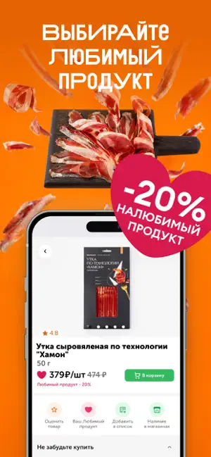 ВВ: доставка продуктов на дом iPhone screenshot 3