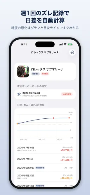 時計オーバーホールノート - 腕時計の管理に screenshot 3