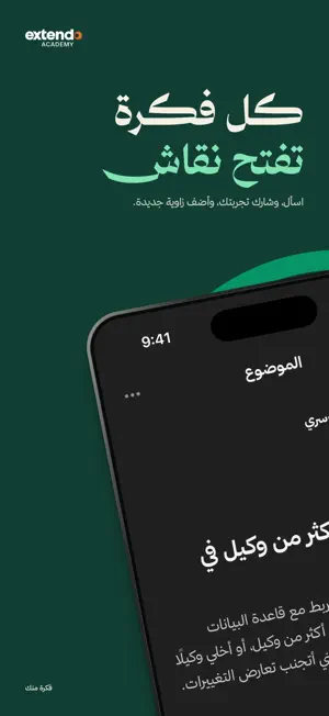 أكاديمية إكستند screenshot 2