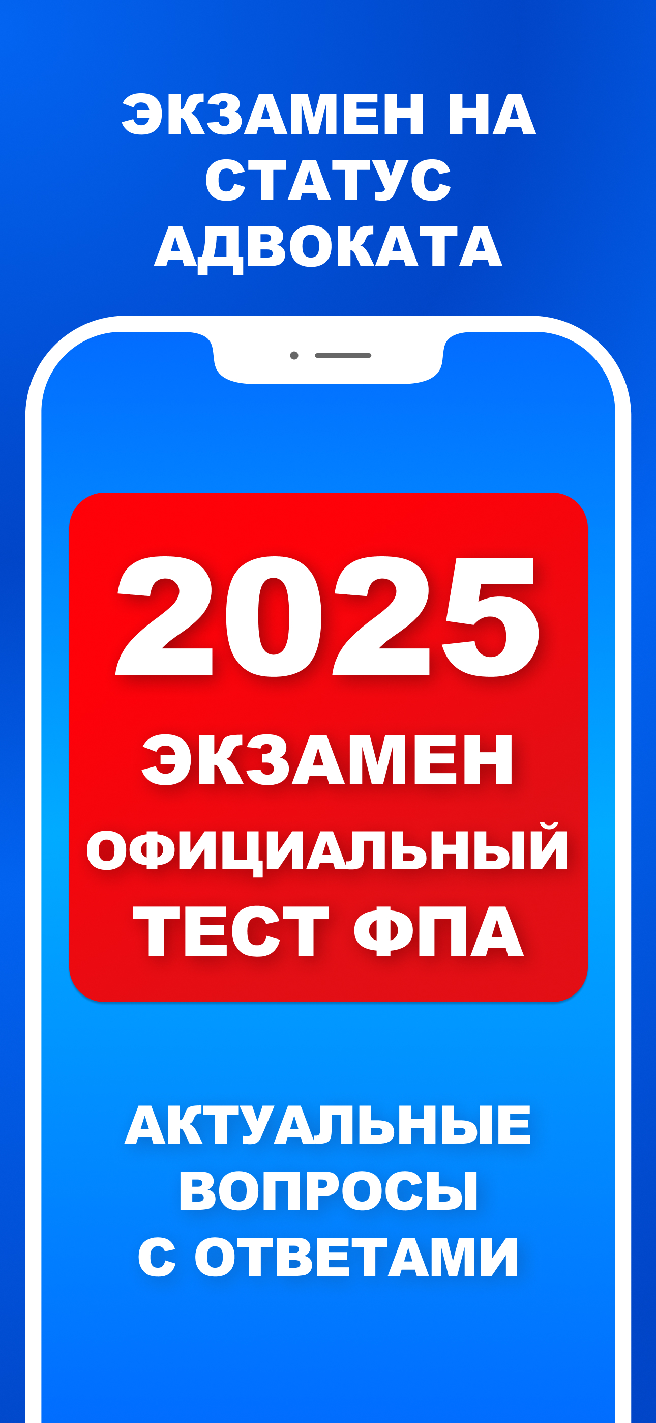 Экзамен на адвоката 2026 г