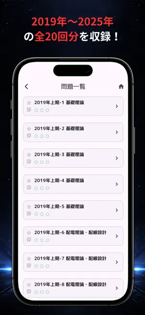 電工二種の森 screenshot 3