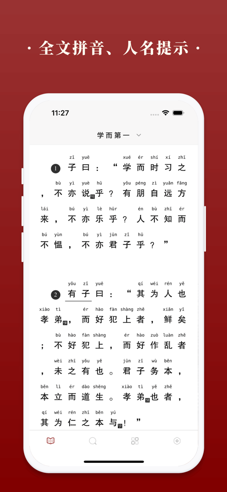 论语会 · 多译本解读 screenshot 1