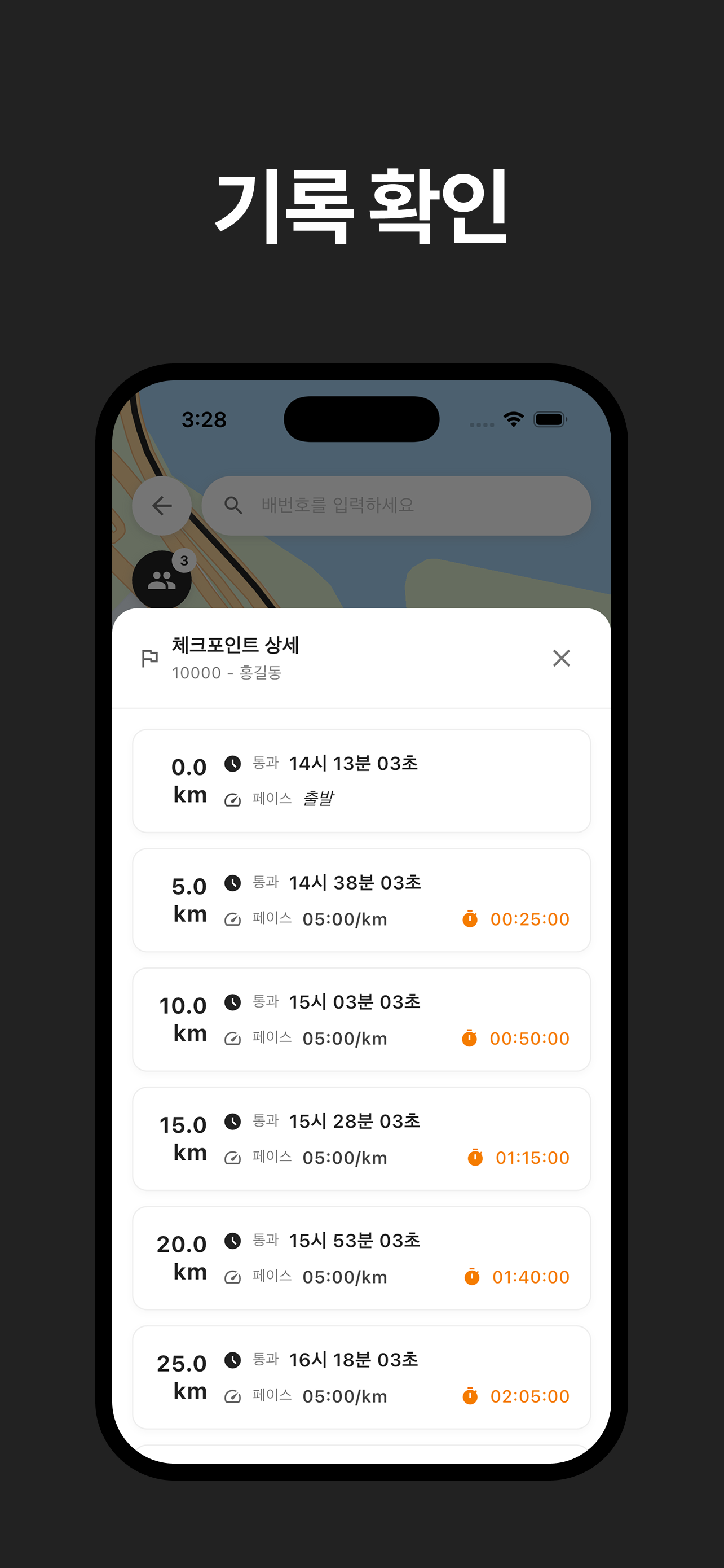 크루와 - 실시간 레이스 트래커