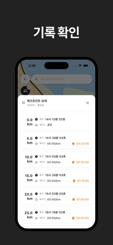 크루와 - 실시간 레이스 트래커 screenshot