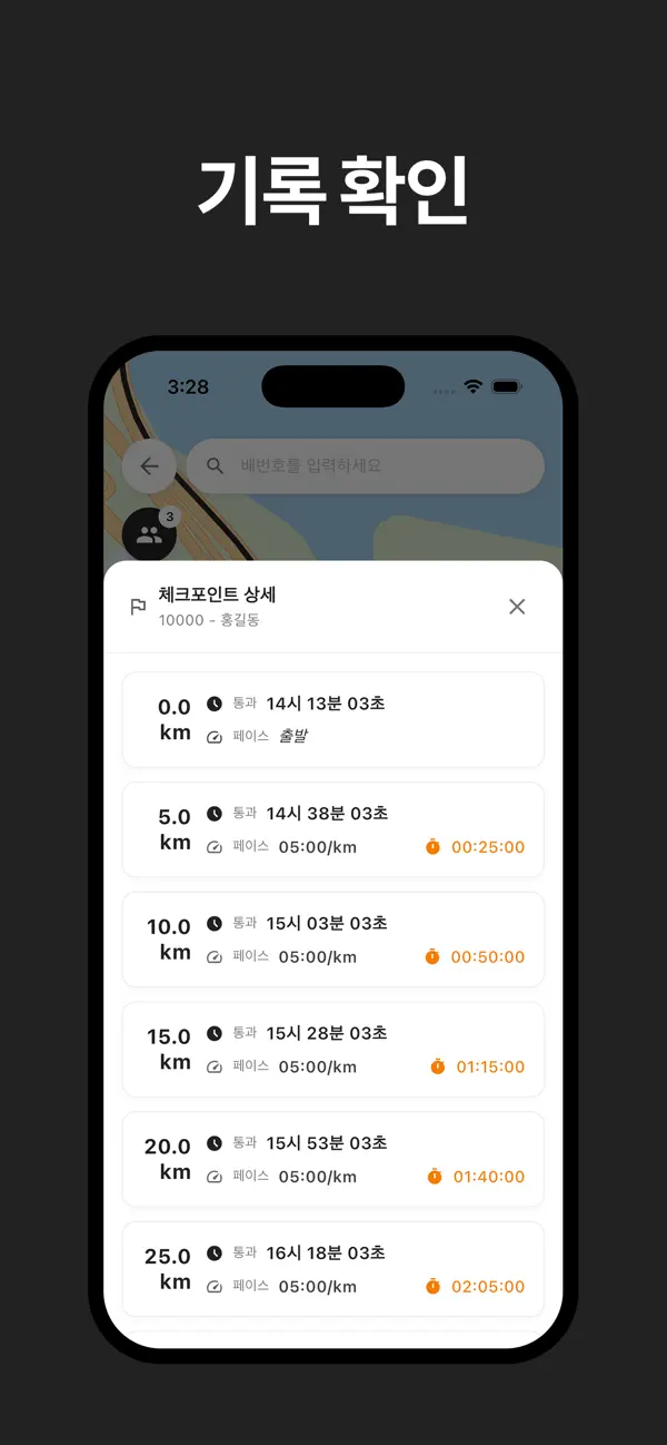 Screenshot #3 pour 크루와 - 실시간 레이스 트래커