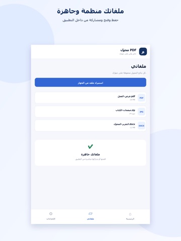 محوّل PDF iPad screenshot 5