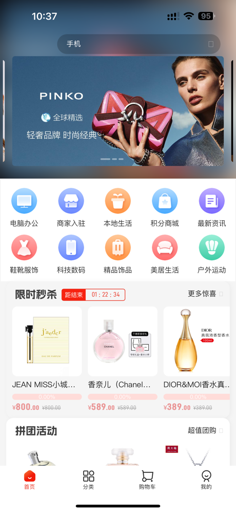 萌推-精品推荐，好货不贵 screenshot 1