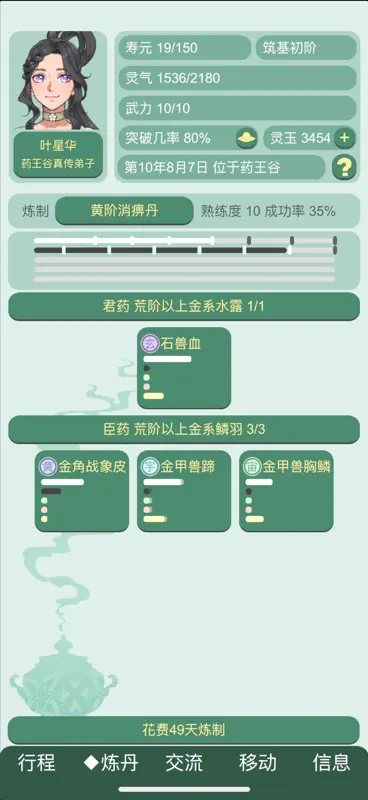 药王谷女修修炼手札 screenshot 6 of 10