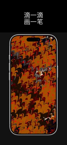 Ebru — 真正水拓画工作室 screenshot