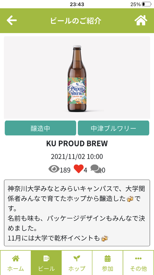 #6. THANKS HOP & BEER APP (iOS) โดย: 株式会社Root