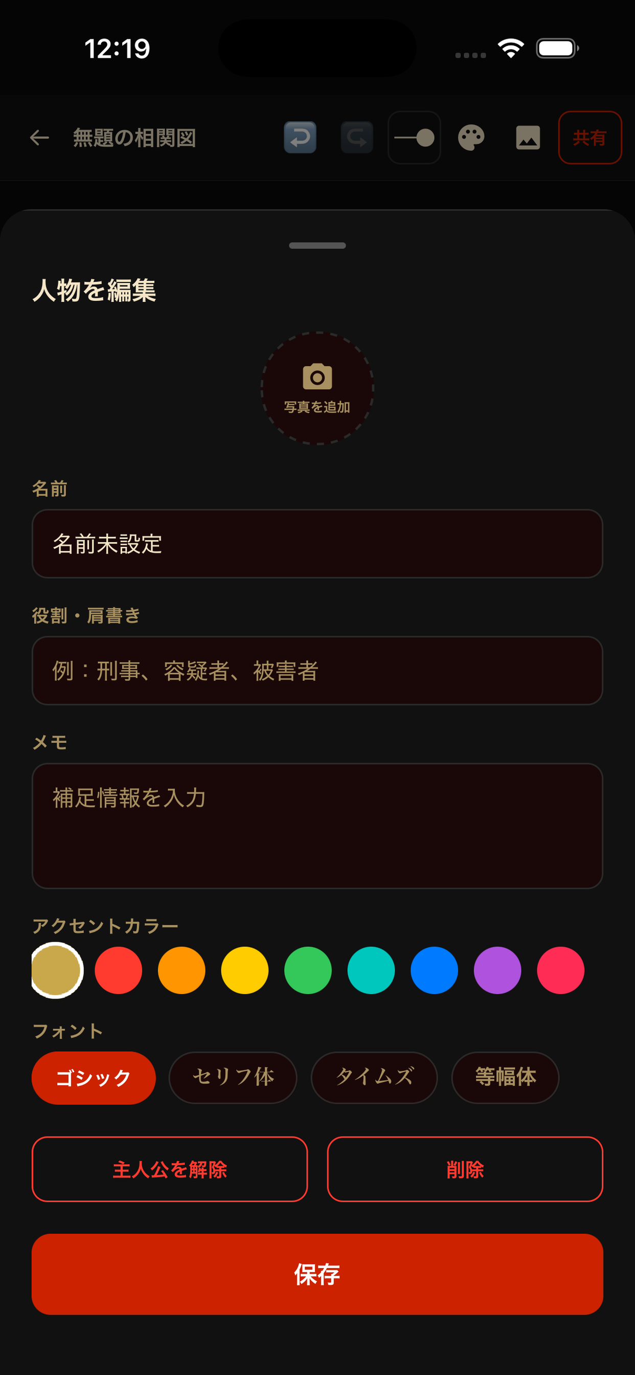 相関図ツール