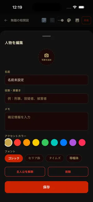 相関図ツール screenshot 3