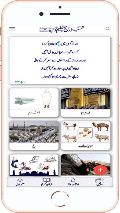 Almabroorhajj Screenshot