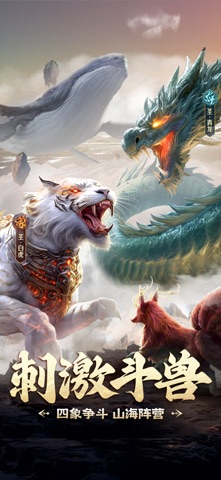 山海经异兽录-九幽启明 screenshot