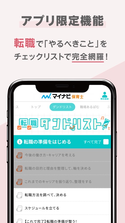 保育士の転職・求人情報はマイナビ保育士