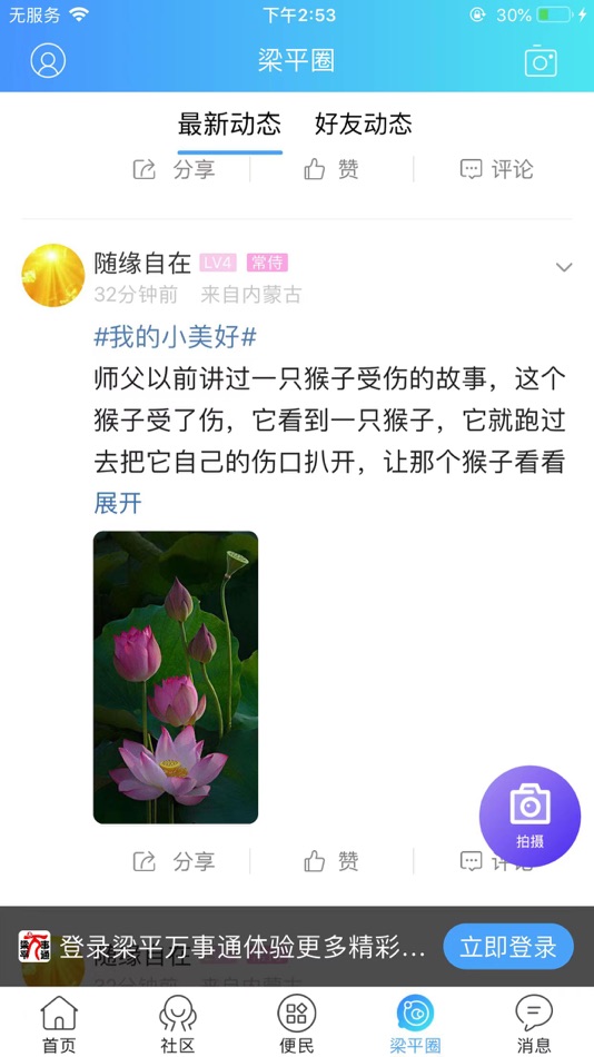 #1. 梁平万事通 (iOS) 由: 祖洪 傅