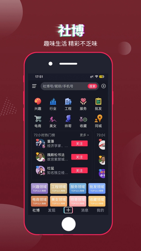 #2. 社博 - 私域流量共享平台 (iOS) 由: tong tian