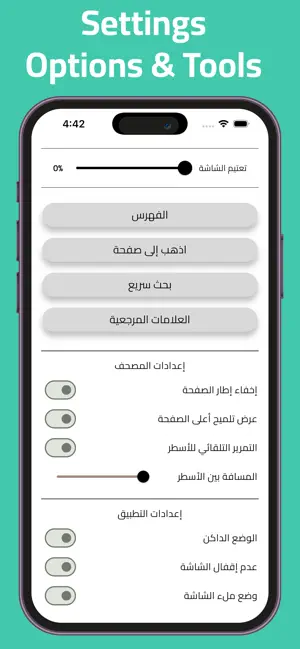 Elderly Quran مصحف كبار السن iPhone screenshot 6