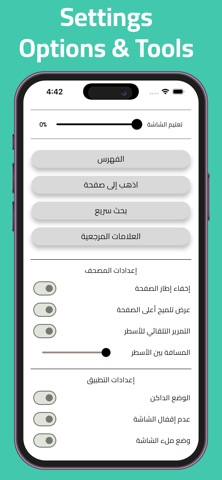Elderly Quran مصحف كبار السن iPhone screenshot 6