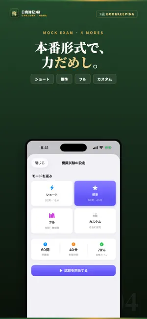 日商簿記3級 試験対策 問題集 screenshot 4