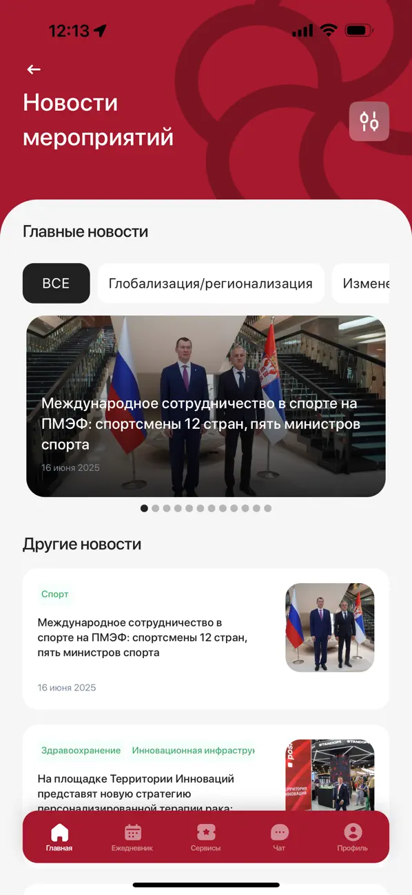 Screenshot #2 pour Roscongress