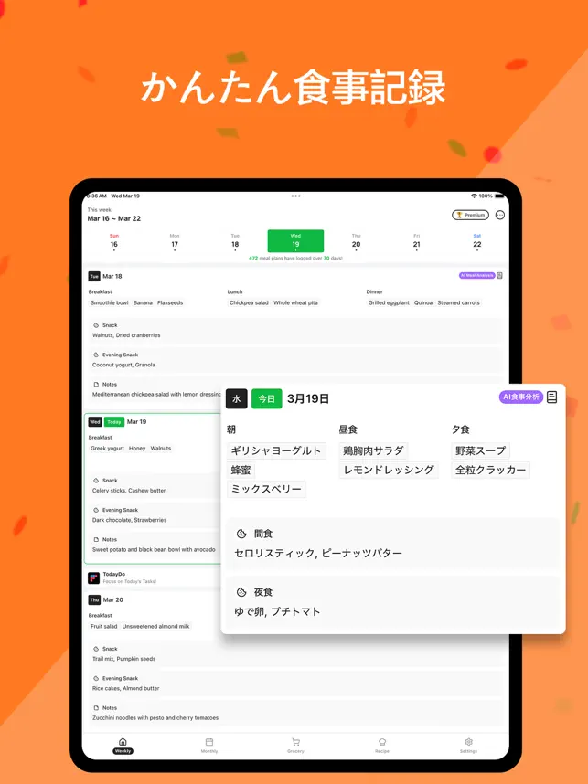 食事ログ - 食事表、食事記録、食事日‪記‬9+_2