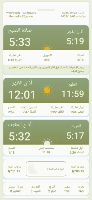 تقويم الصائِغ screenshot 2
