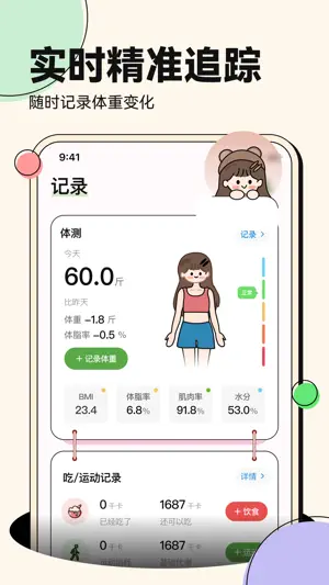 番茄轻断食—懒人专属定制减肥食谱 screenshot 3
