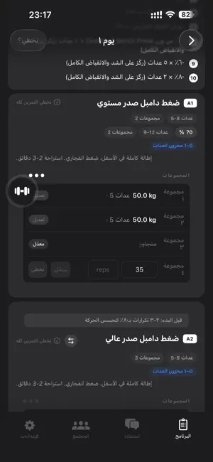 bld: hypertrophy periodization screenshot 1