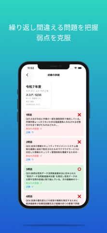 ITパスポート 過去問トレーニング screenshot