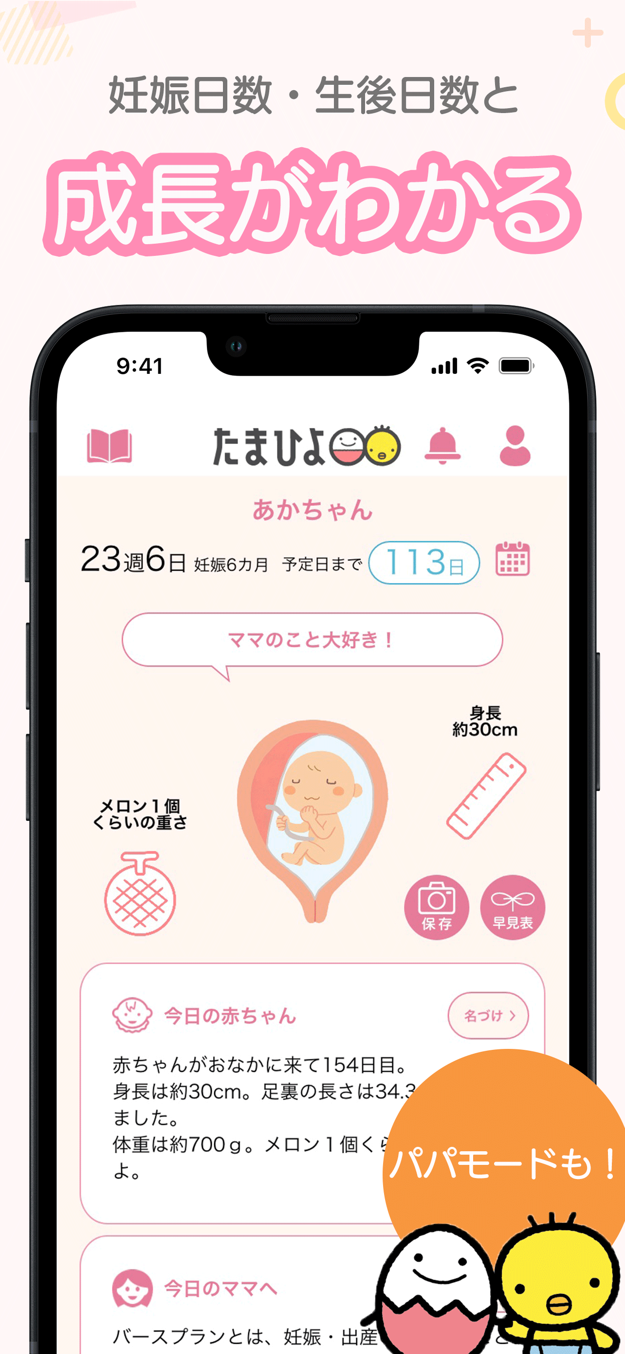 まいにちのたまひよ－妊娠・出産・育児期に毎日役立つアプリ