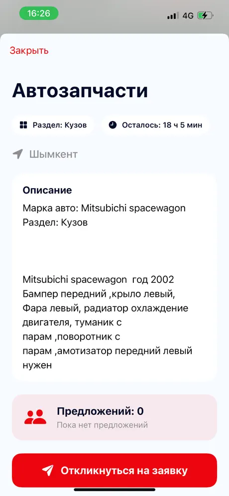 TorgKZ screenshot 5