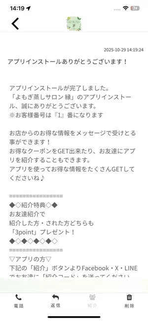 よもぎ蒸しサロン 縁 screenshot 2