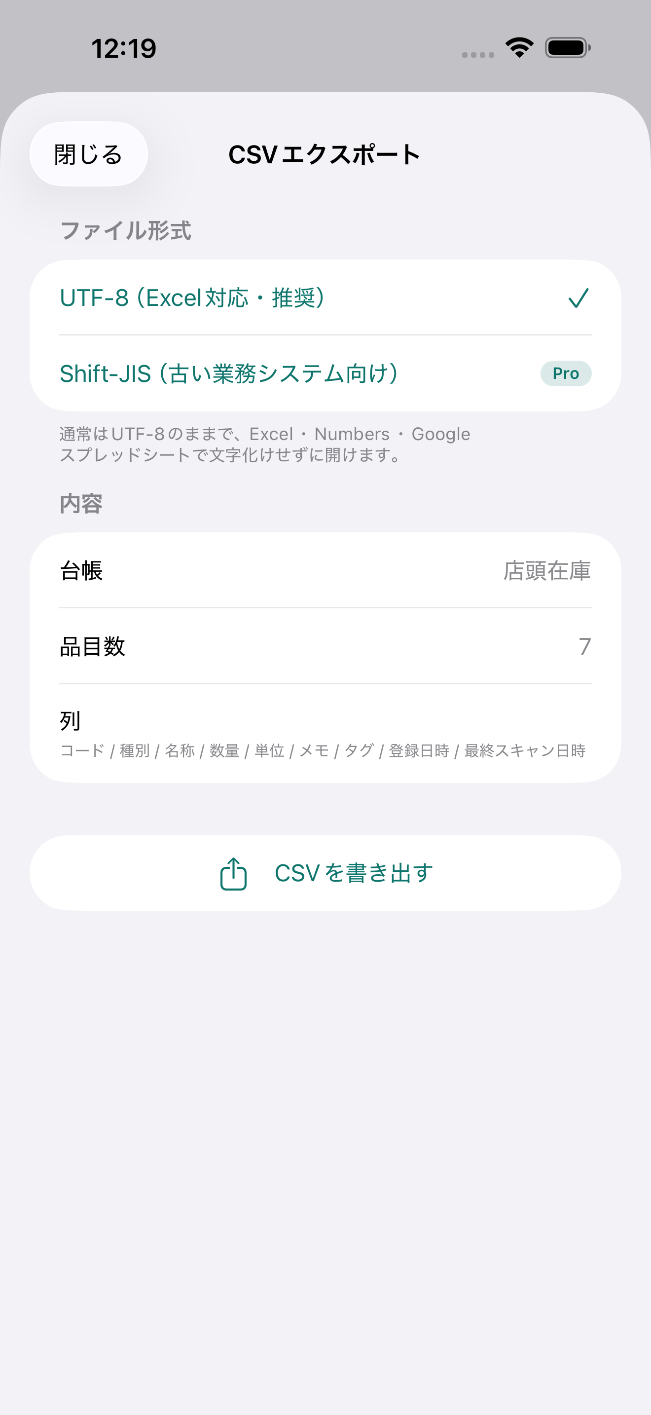 スキャン台帳 - バーコードで棚卸・在庫管理CSV screenshot 3