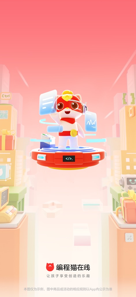 编程猫在线-随时随地学编程 - L'application accueille les jeunes esprits avec sa mascotte interactive et son environnement visuel stimulant, invitant à la découverte du monde numérique.