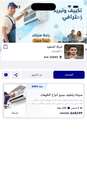 Baytak – Home Services screenshot 3