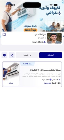 Baytak – Home Services screenshot