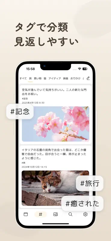 引き出し日記 - つぶやきをシンプルにタグで分類、日記をメモ screenshot 4 of 6