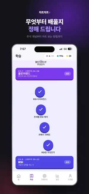 차트차트 screenshot 2