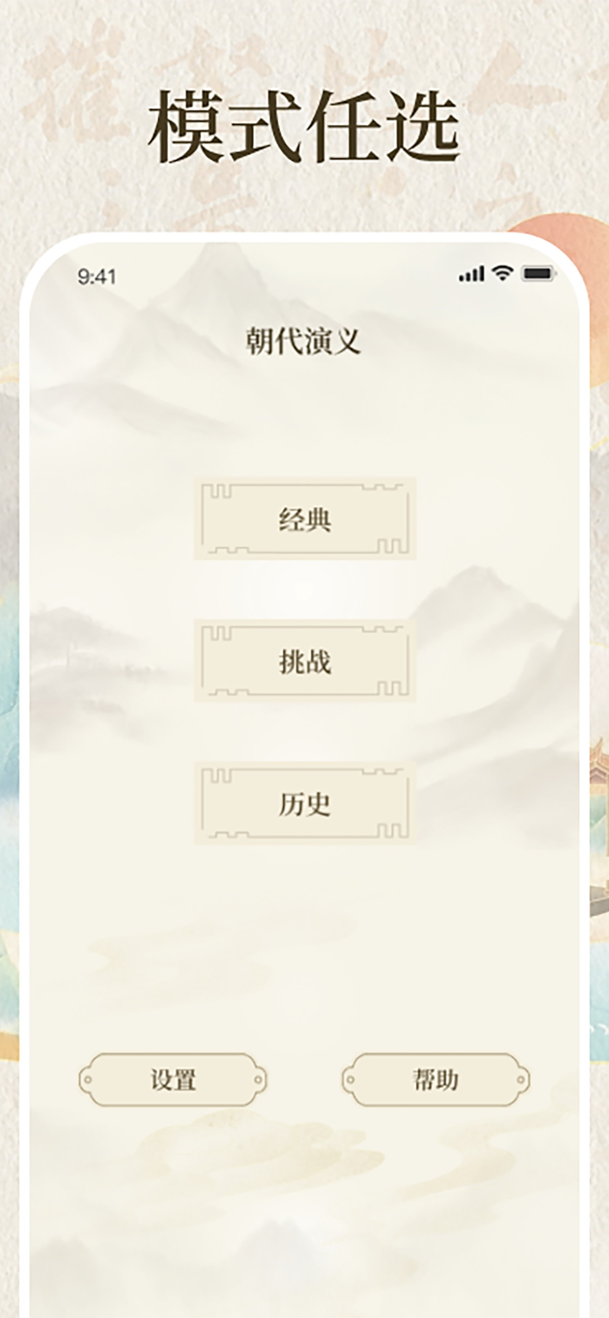朝代演义 screenshot 3
