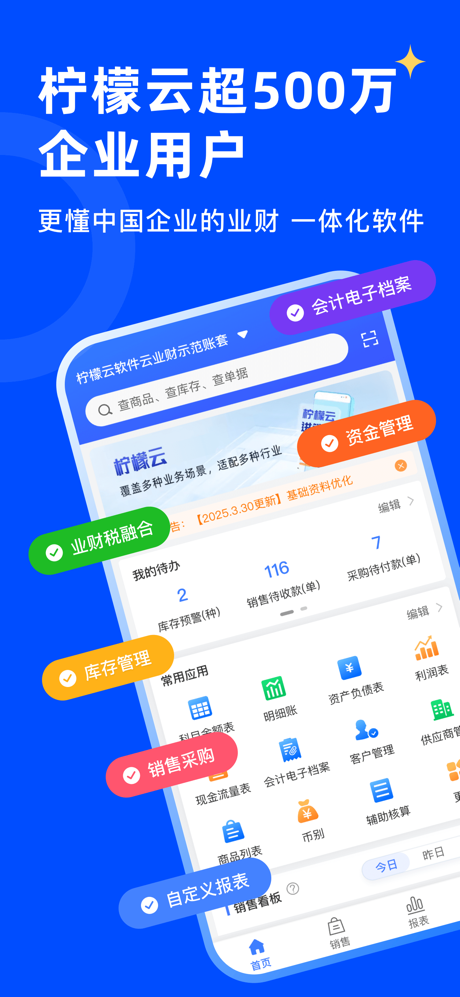 柠檬云业财 screenshot 1