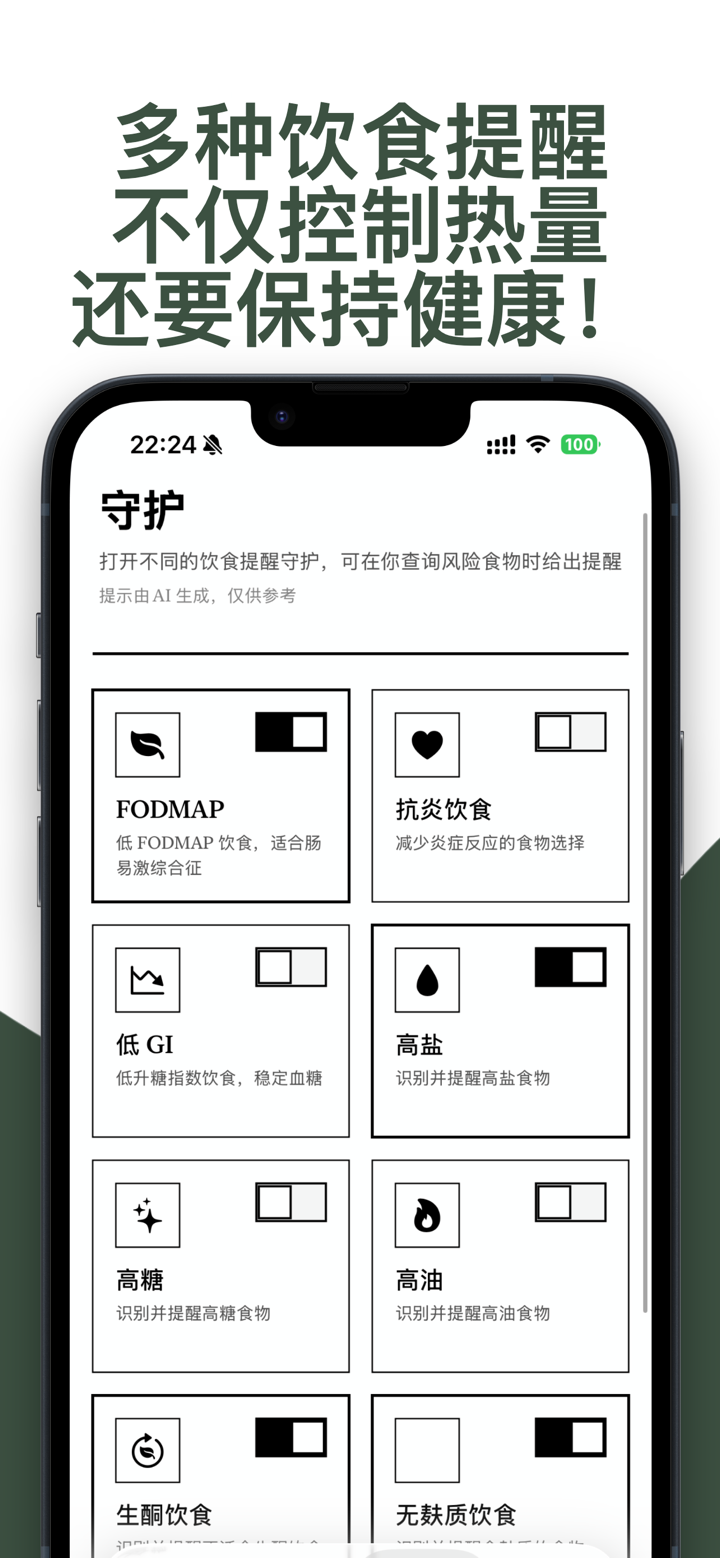 FoodCa- 极简 AI 饮食记录和营养管理 screenshot 3