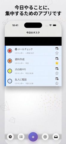 今日やること のスクリーンショット