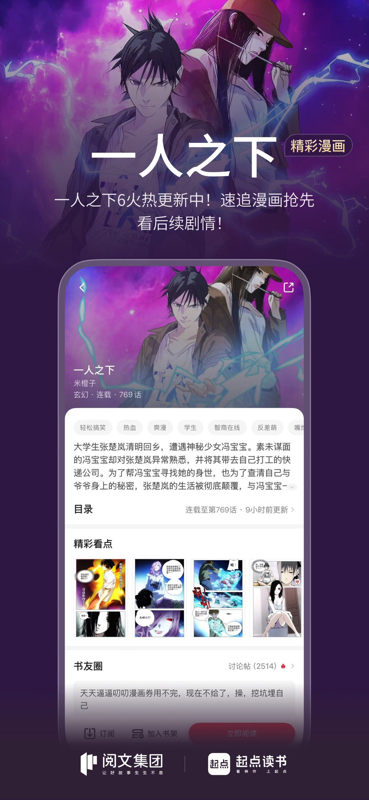 起点读书-看小说听书的阅读神器
