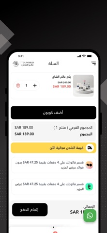 عالم الشاي | Tea World iPhone screenshot